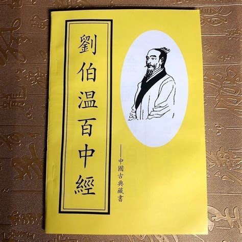 劉伯溫預言台灣|劉伯溫 燒餅歌預言之燒餅歌全文詳解